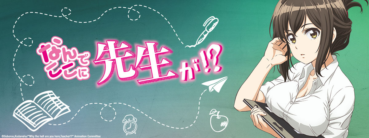 Why the Hell are You Here, Teacher!?, Ep 1, is live at HIDIVE. 